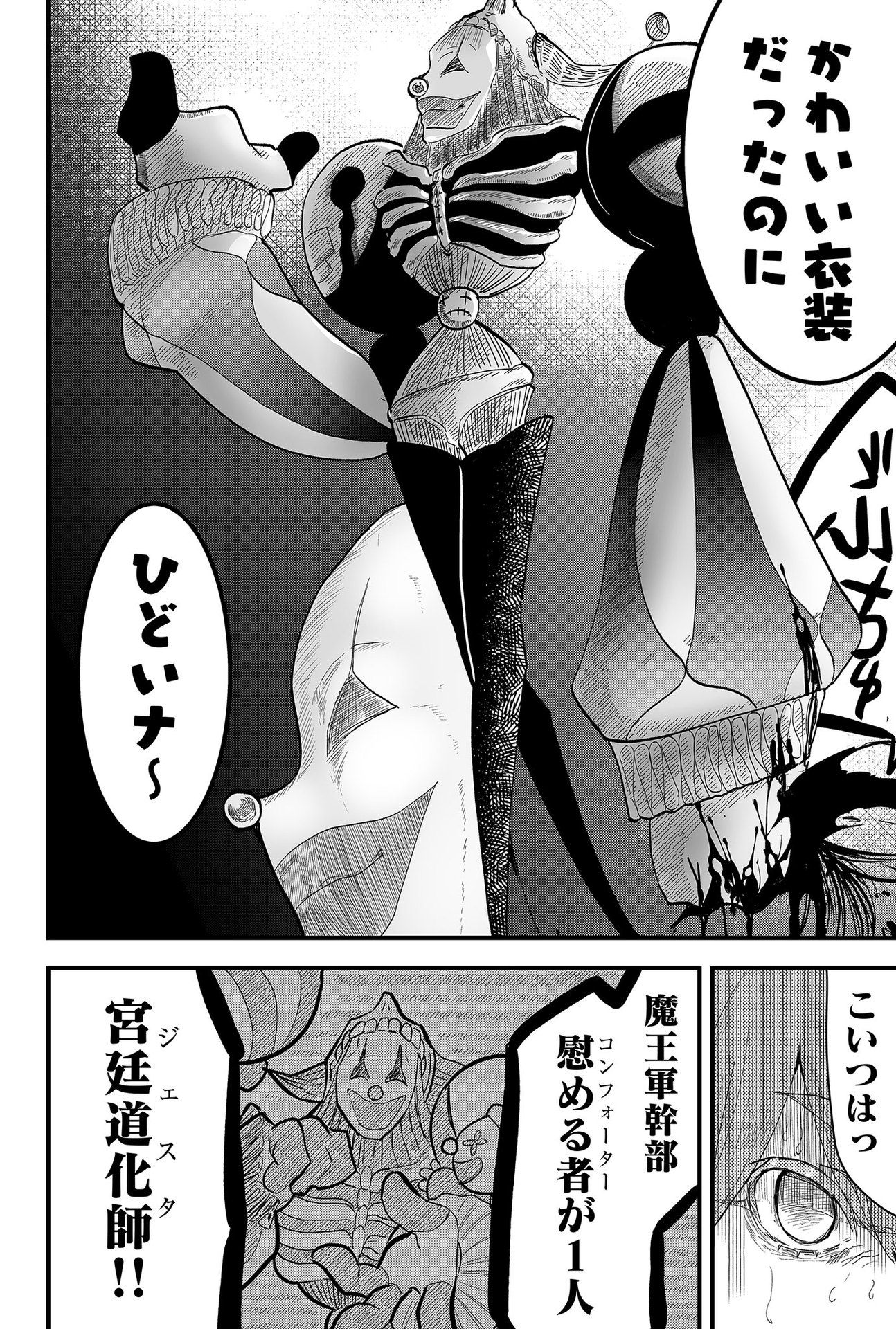 Tsugihagi Darake no Saikyou Yuusha Chap 6 - Pic 14