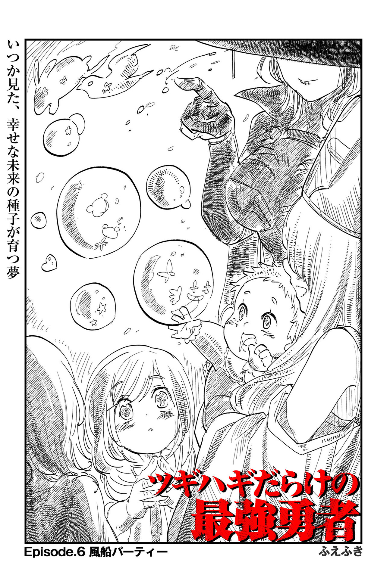 Tsugihagi Darake no Saikyou Yuusha Chap 6 - Pic 5
