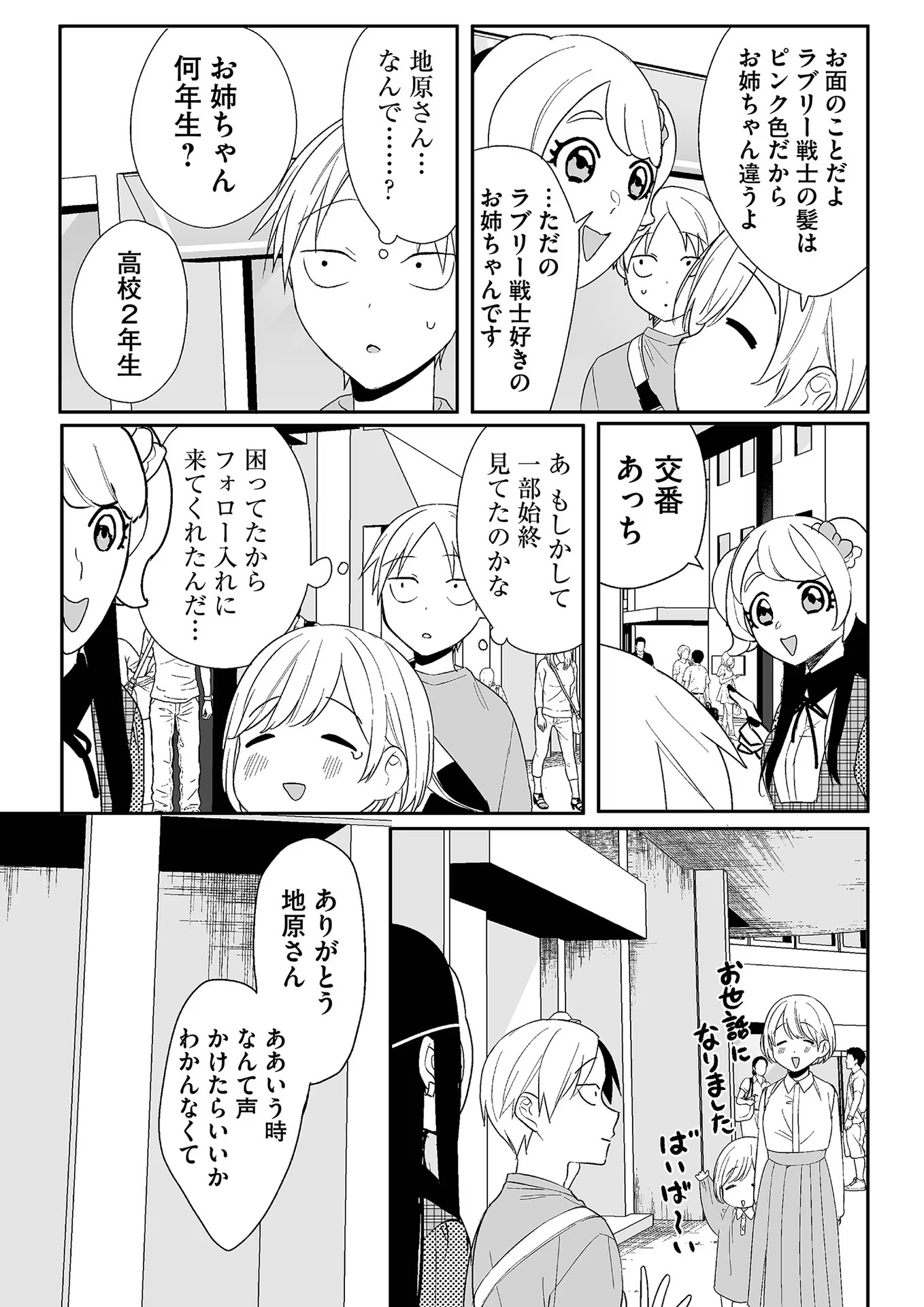 Read JIRAI NANDESUKA? CHIHARA-SAN Chapter 9 [High Quality / Full] - Page 12 - nicomanga.net