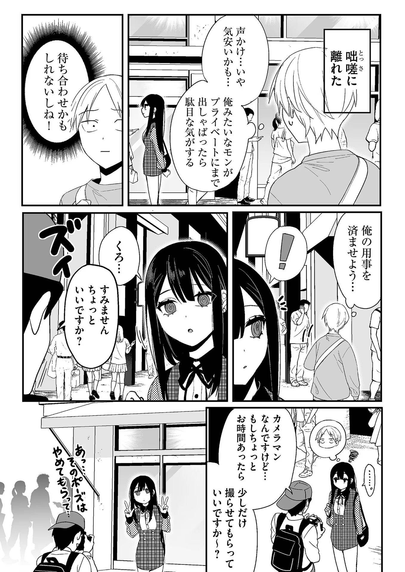 Read JIRAI NANDESUKA? CHIHARA-SAN Chapter 9 [High Quality / Full] - Page 8 - nicomanga.net
