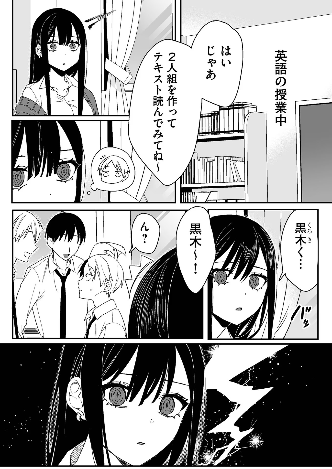 Read JIRAI NANDESUKA? CHIHARA-SAN Chapter 9 [High Quality / Full] - Page 3 - nicomanga.net