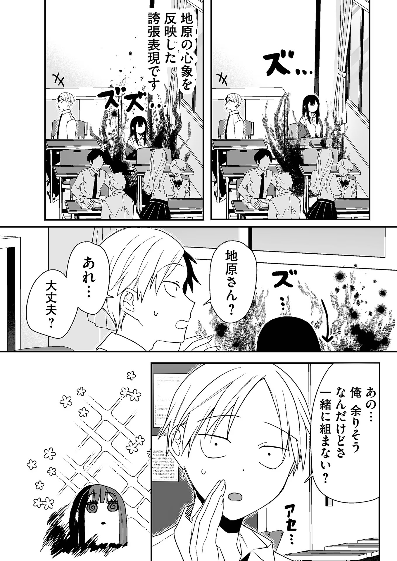 Read JIRAI NANDESUKA? CHIHARA-SAN Chapter 9 [High Quality / Full] - Page 4 - nicomanga.net