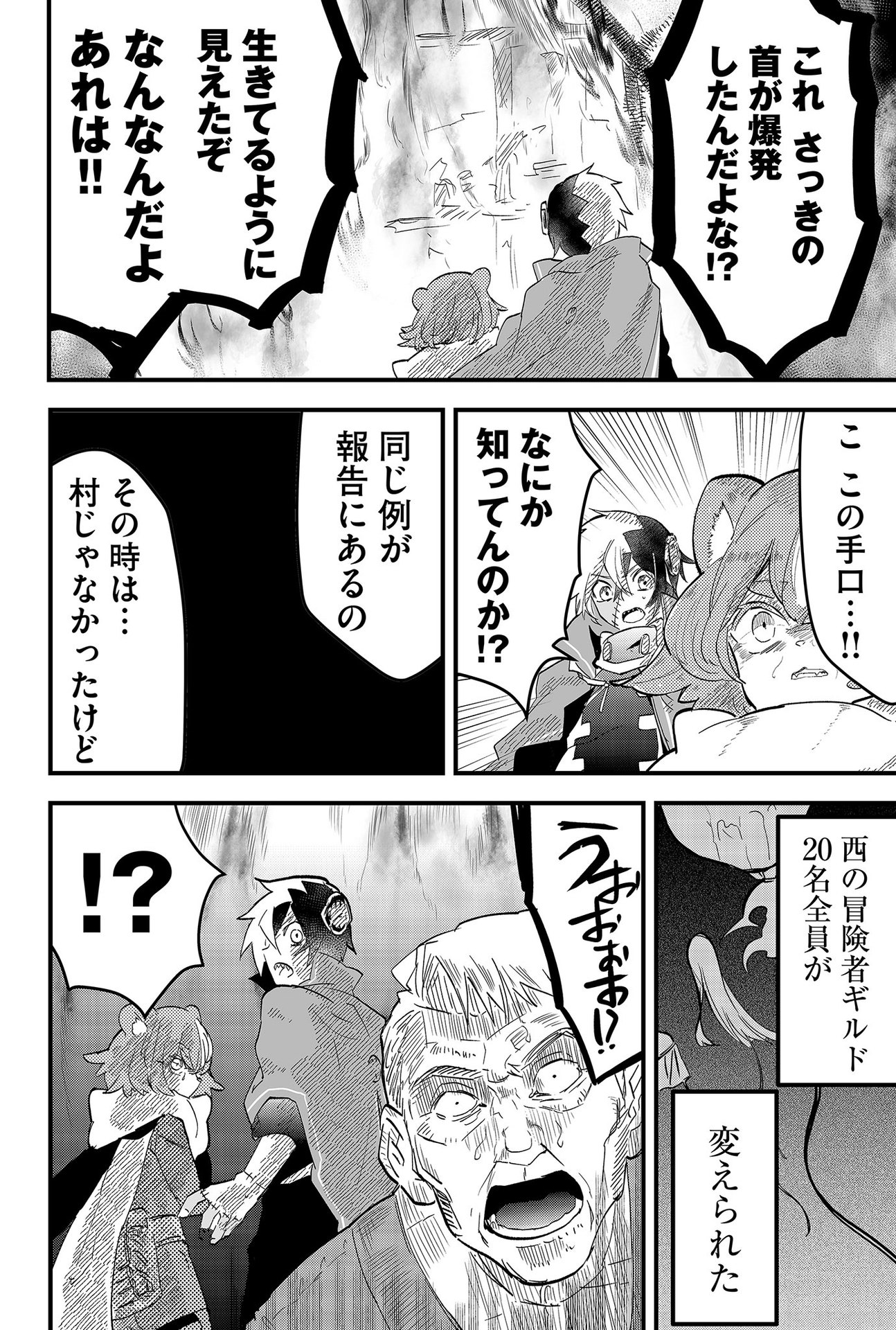 Tsugihagi Darake no Saikyou Yuusha Chap 6 - Pic 8
