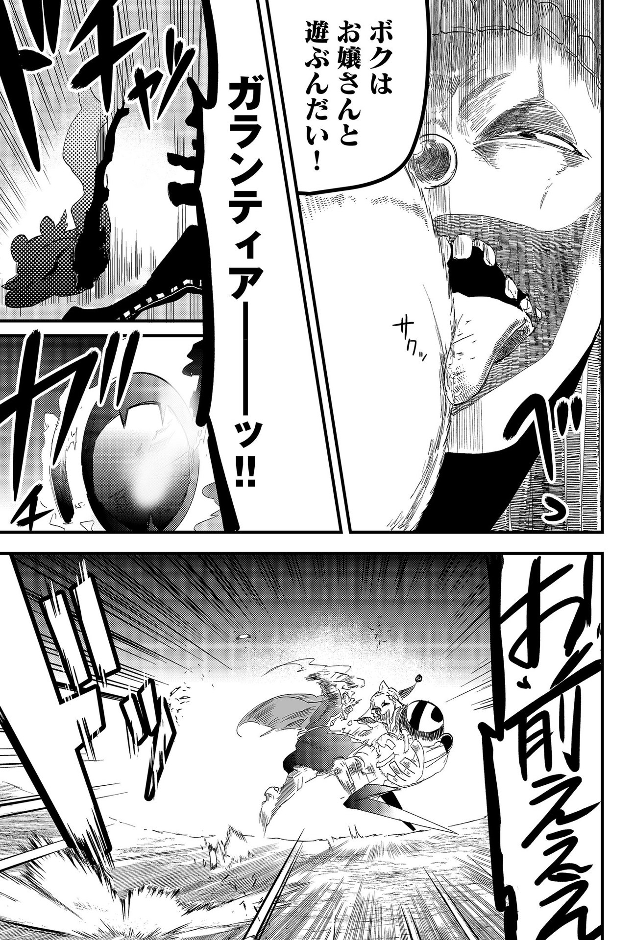 Tsugihagi Darake no Saikyou Yuusha Chap 6 - Pic 19