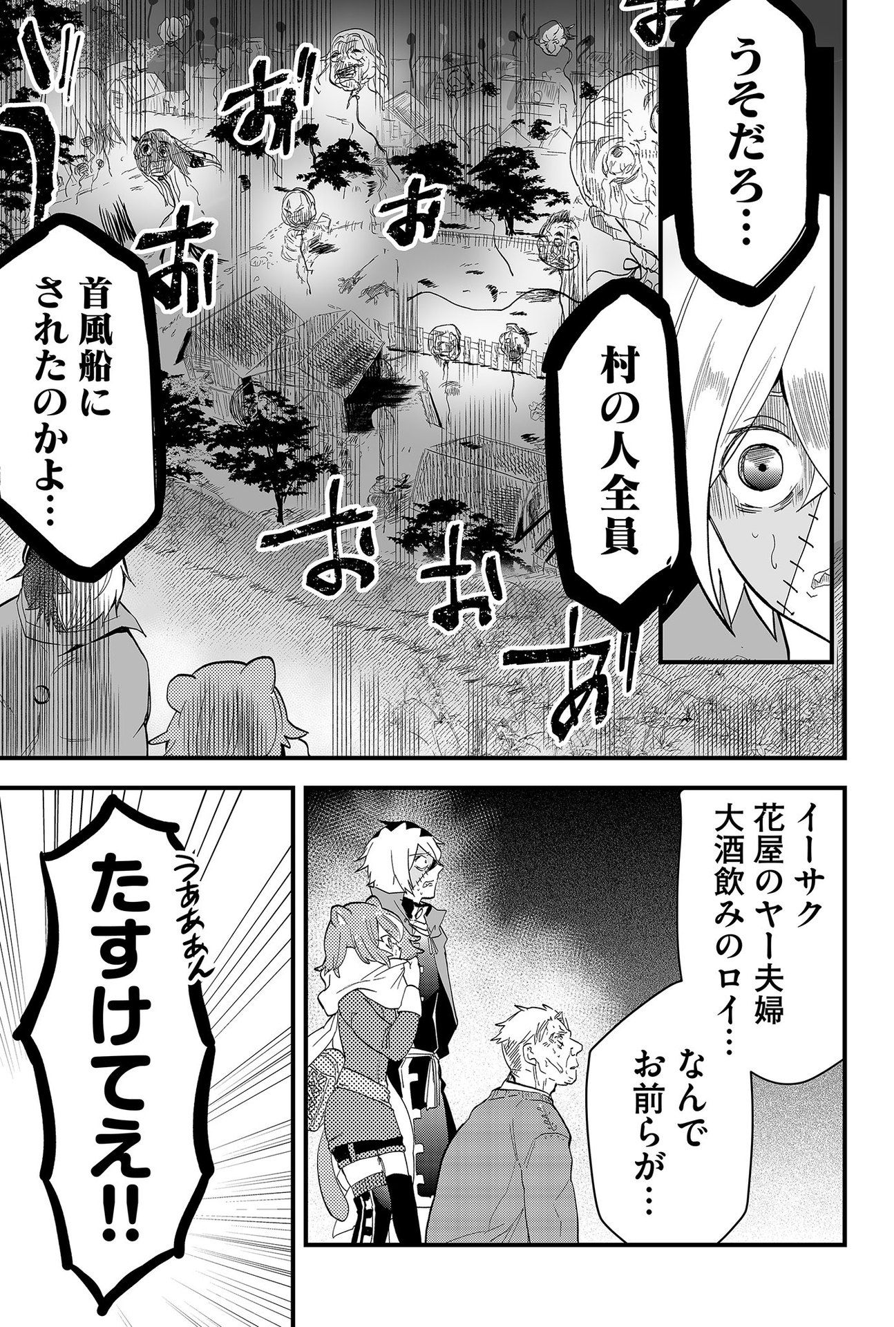 Tsugihagi Darake no Saikyou Yuusha Chap 6 - Pic 9
