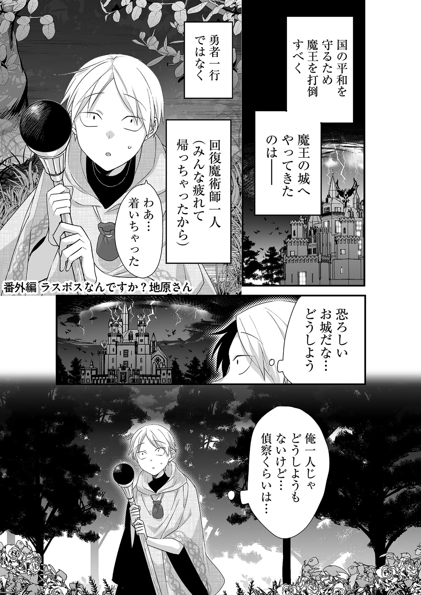 Read JIRAI NANDESUKA? CHIHARA-SAN Chapter 9.5 [High Quality / Full] - Page 1 - nicomanga.net