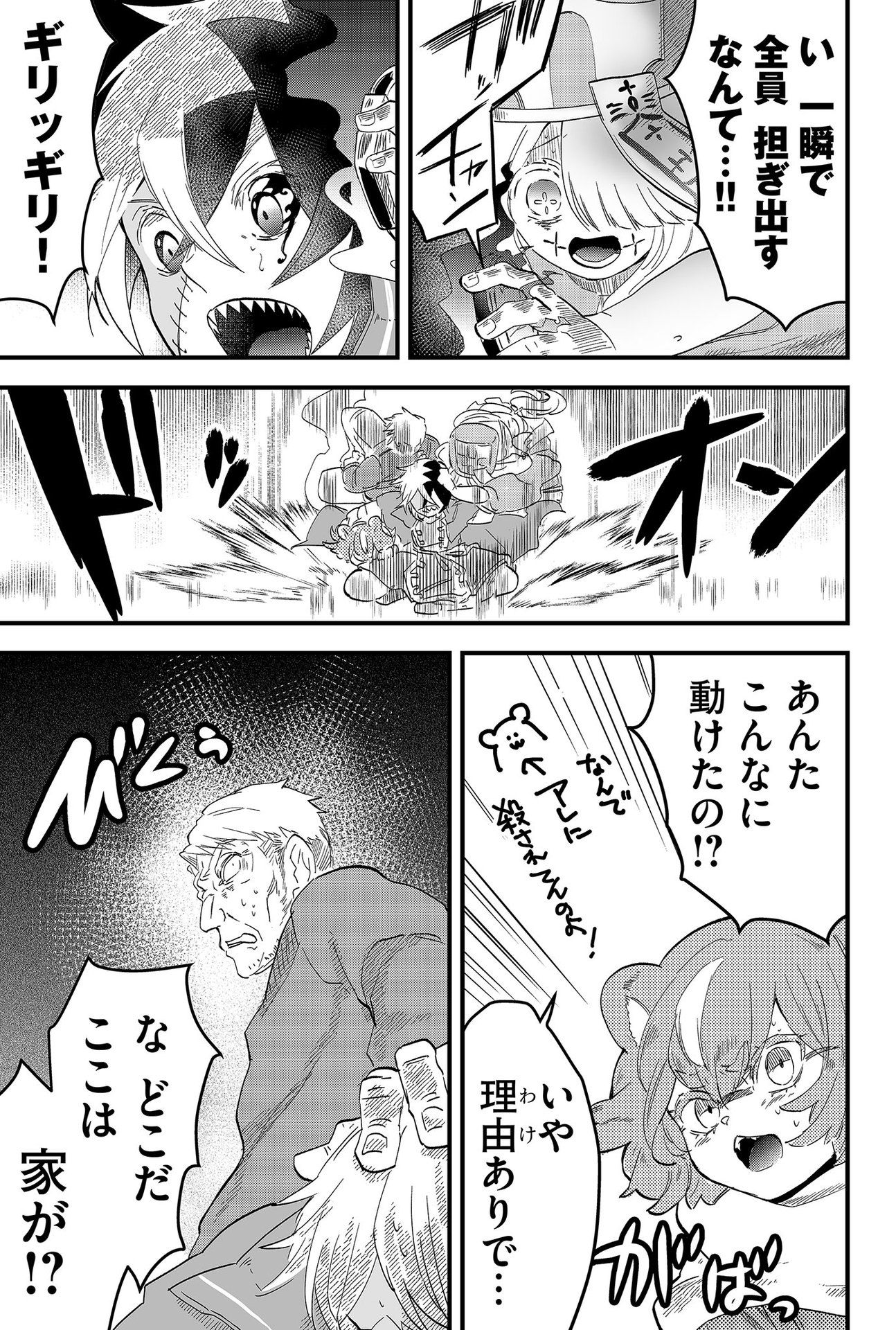 Tsugihagi Darake no Saikyou Yuusha Chap 6 - Pic 7