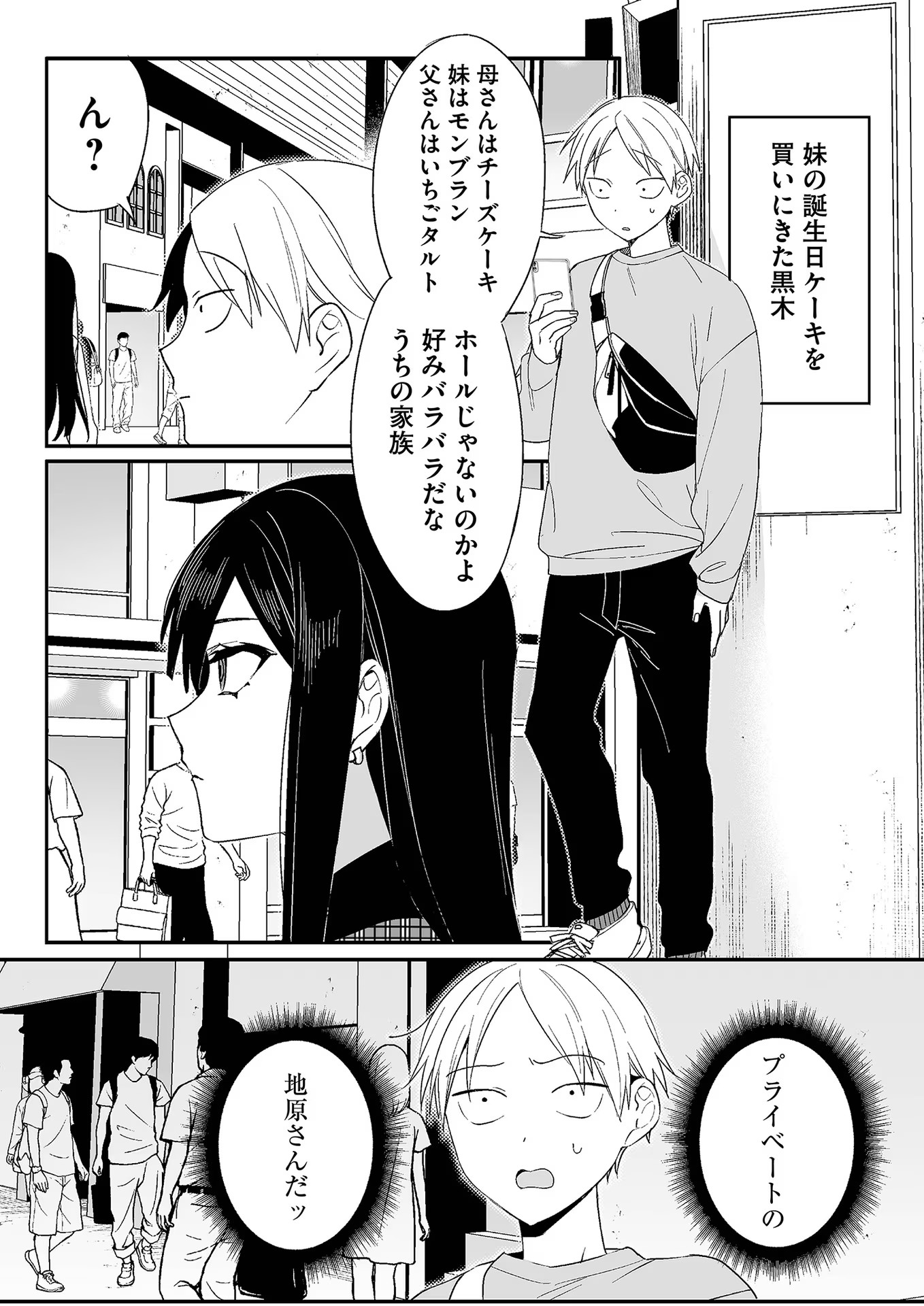 Read JIRAI NANDESUKA? CHIHARA-SAN Chapter 9 [High Quality / Full] - Page 7 - nicomanga.net