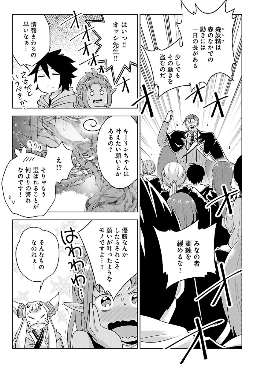 SEIKATSU MAJUTSUSHI-TACHI, DUNGEON NI IDOMU Chap 43 - Pic 27