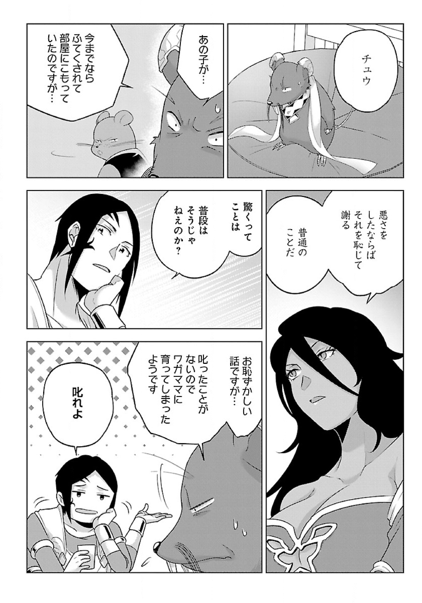 SEIKATSU MAJUTSUSHI-TACHI, DUNGEON NI IDOMU Chap 43 - Pic 2