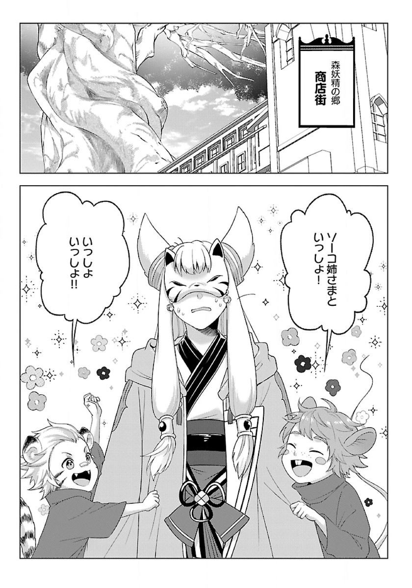 SEIKATSU MAJUTSUSHI-TACHI, DUNGEON NI IDOMU Chap 43 - Pic 5