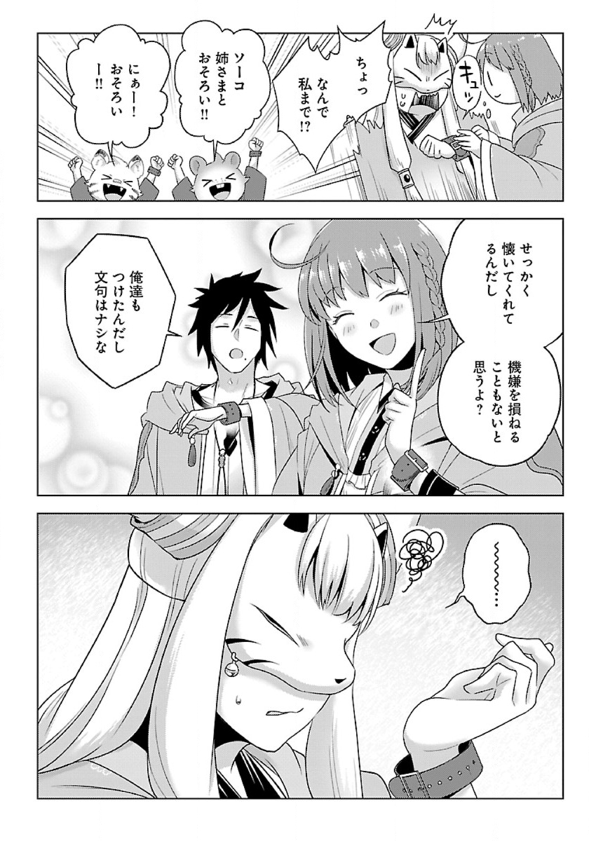 SEIKATSU MAJUTSUSHI-TACHI, DUNGEON NI IDOMU Chap 43 - Pic 8