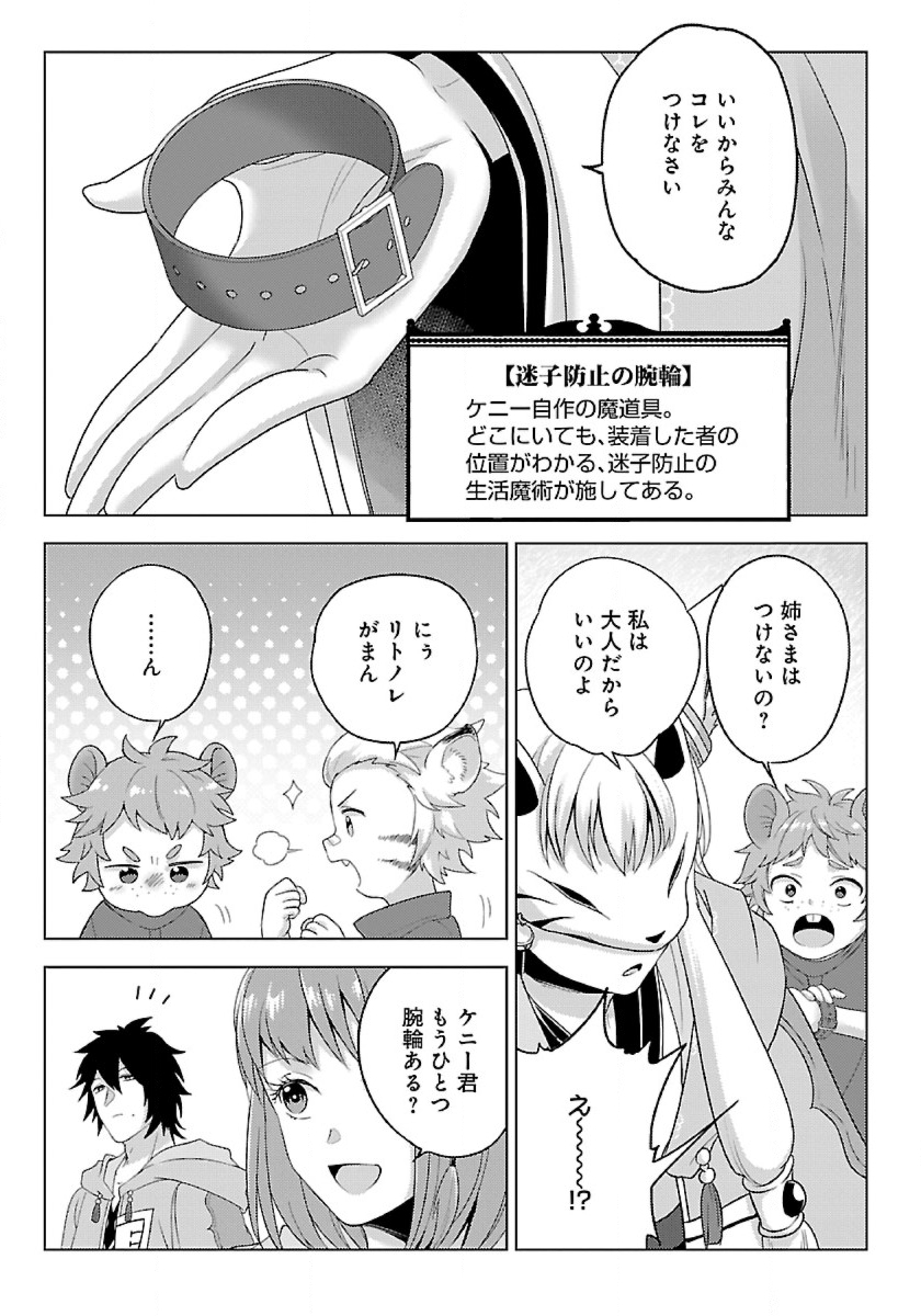 SEIKATSU MAJUTSUSHI-TACHI, DUNGEON NI IDOMU Chap 43 - Pic 7