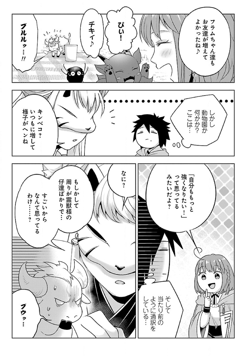 SEIKATSU MAJUTSUSHI-TACHI, DUNGEON NI IDOMU Chap 43 - Pic 19