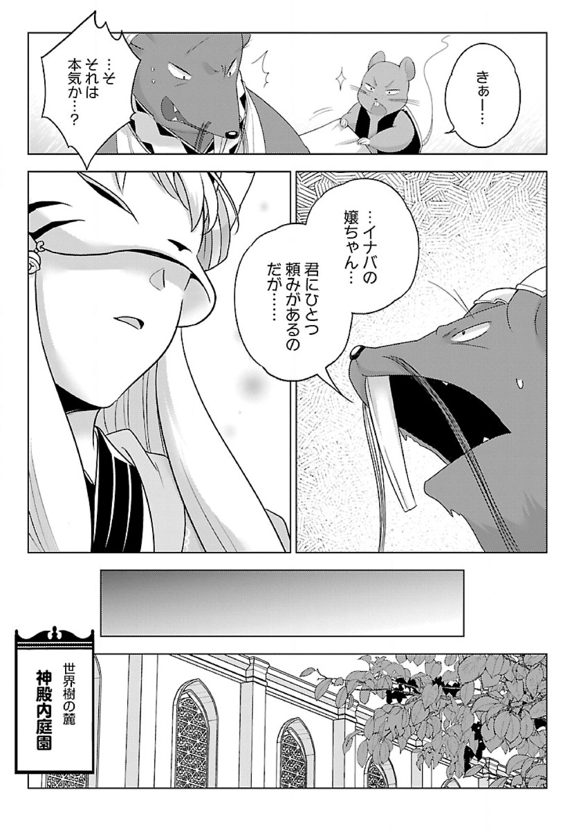 SEIKATSU MAJUTSUSHI-TACHI, DUNGEON NI IDOMU Chap 43 - Pic 17