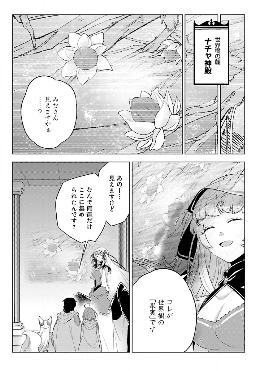 SEIKATSU MAJUTSUSHI-TACHI, DUNGEON NI IDOMU Chap 43 - Pic 21