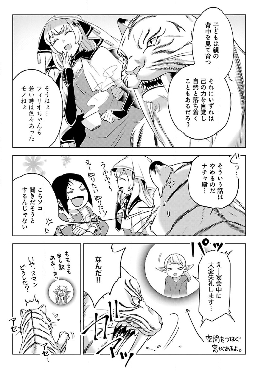 SEIKATSU MAJUTSUSHI-TACHI, DUNGEON NI IDOMU Chap 43 - Pic 3