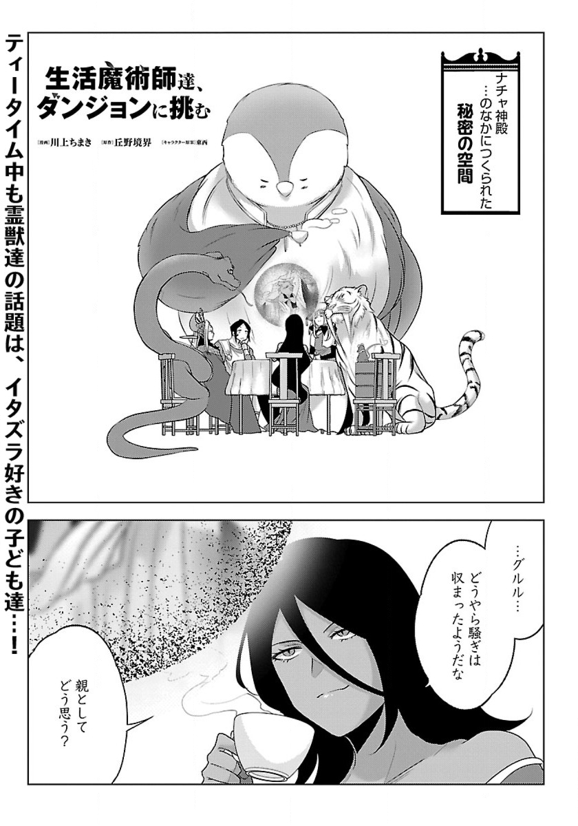 SEIKATSU MAJUTSUSHI-TACHI, DUNGEON NI IDOMU Chap 43 - Pic 1