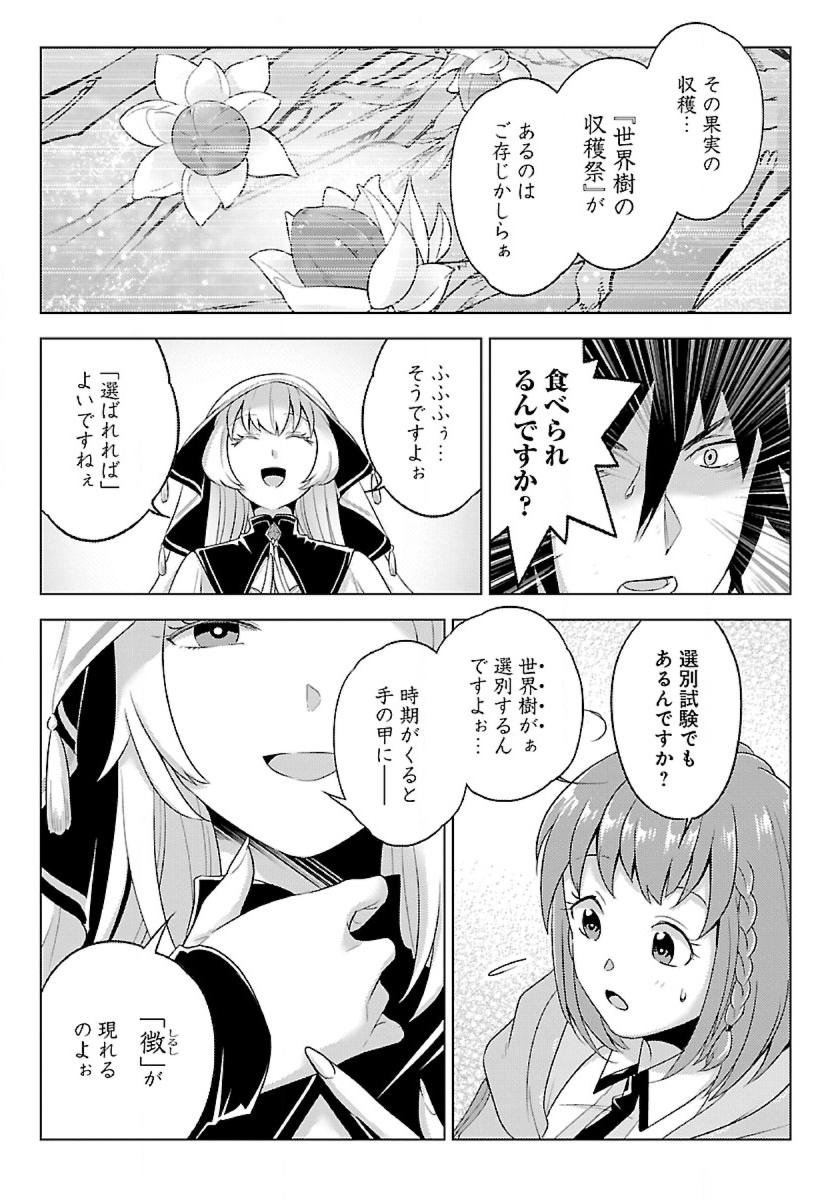 SEIKATSU MAJUTSUSHI-TACHI, DUNGEON NI IDOMU Chap 43 - Pic 23