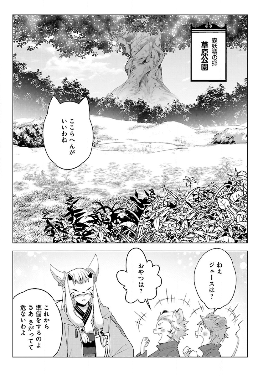 SEIKATSU MAJUTSUSHI-TACHI, DUNGEON NI IDOMU Chap 43 - Pic 11