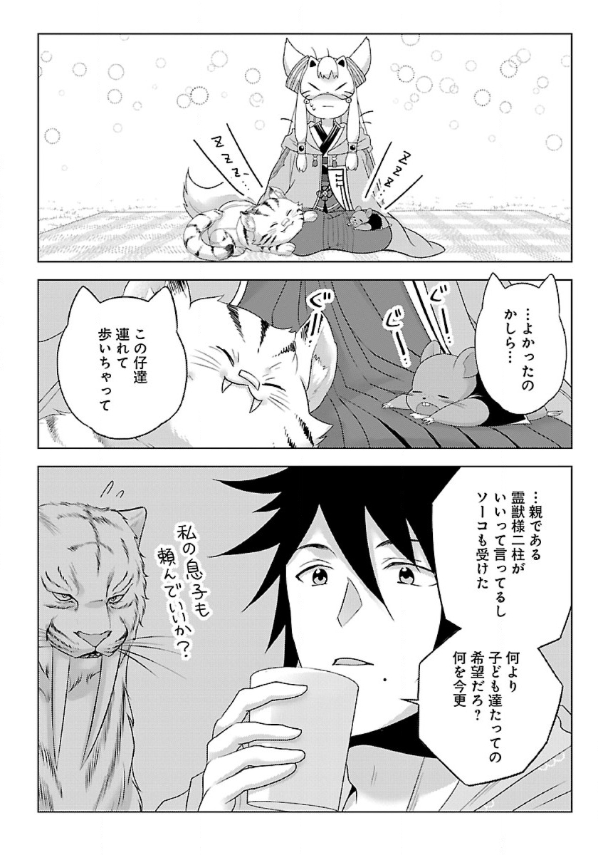 SEIKATSU MAJUTSUSHI-TACHI, DUNGEON NI IDOMU Chap 43 - Pic 18