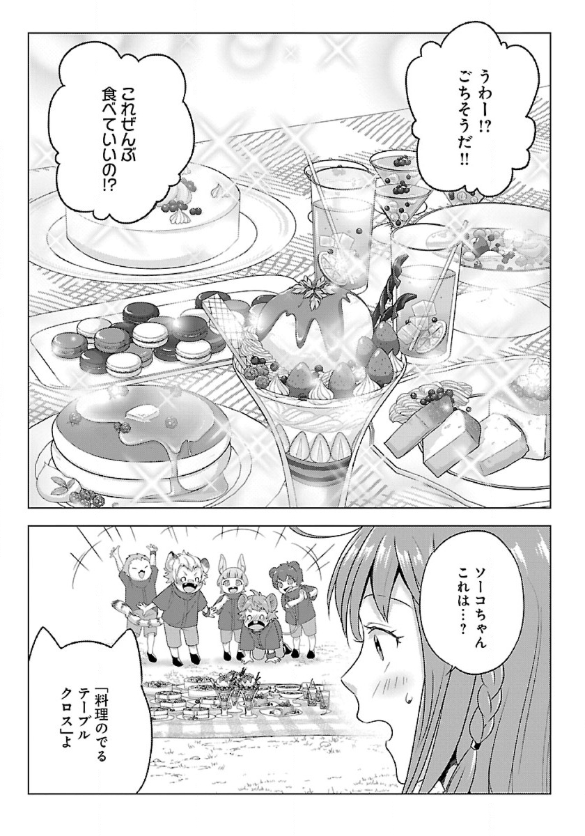 SEIKATSU MAJUTSUSHI-TACHI, DUNGEON NI IDOMU Chap 43 - Pic 13