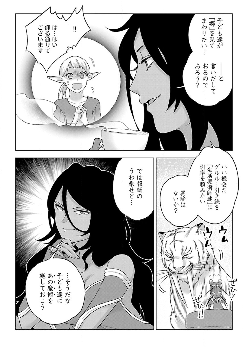 SEIKATSU MAJUTSUSHI-TACHI, DUNGEON NI IDOMU Chap 43 - Pic 4