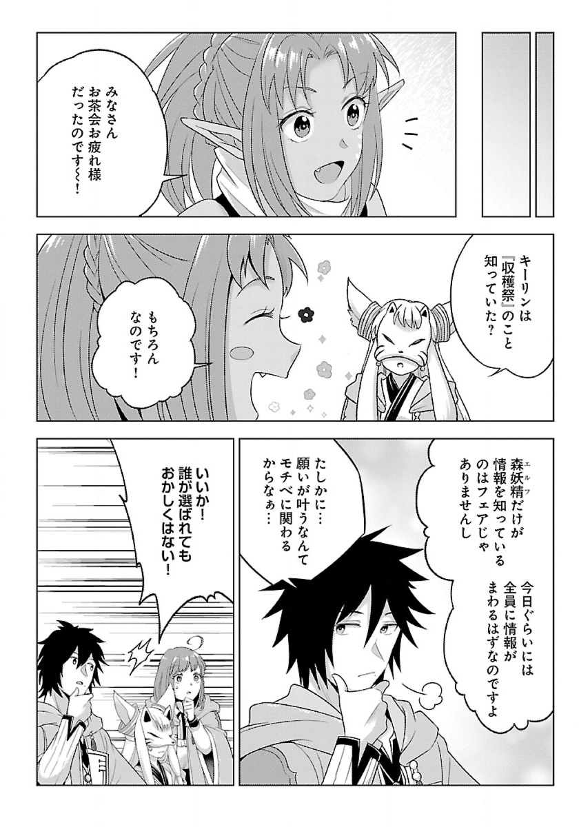 SEIKATSU MAJUTSUSHI-TACHI, DUNGEON NI IDOMU Chap 43 - Pic 26