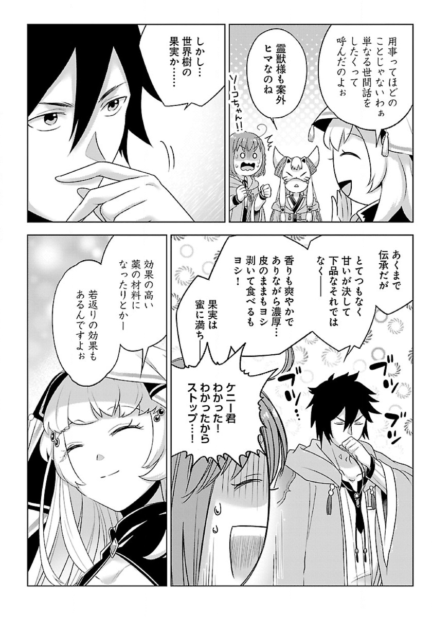 SEIKATSU MAJUTSUSHI-TACHI, DUNGEON NI IDOMU Chap 43 - Pic 22
