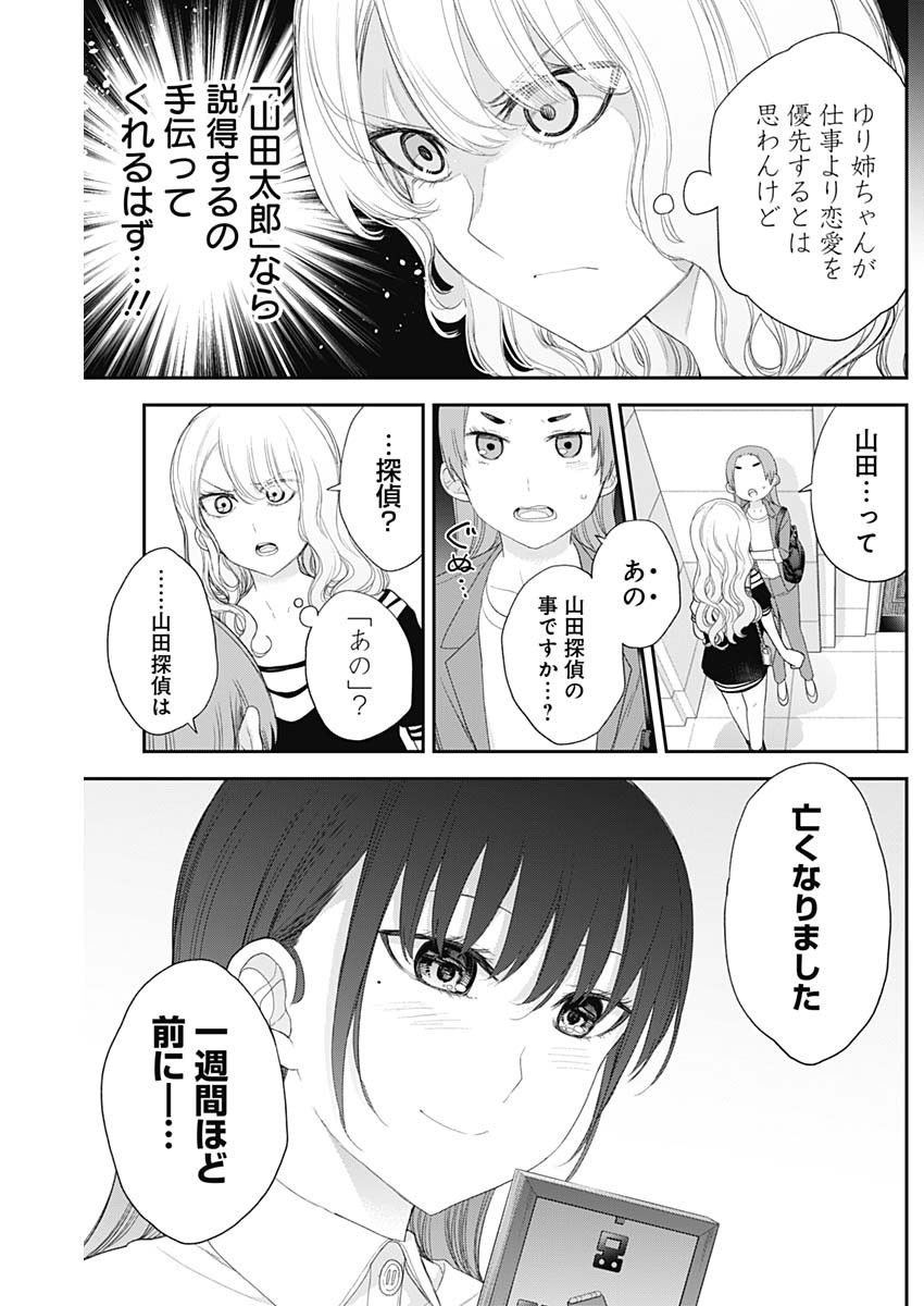 SHIKIZAKI SHIMAI WA ABAKARETAI Chap 52 - Pic 4