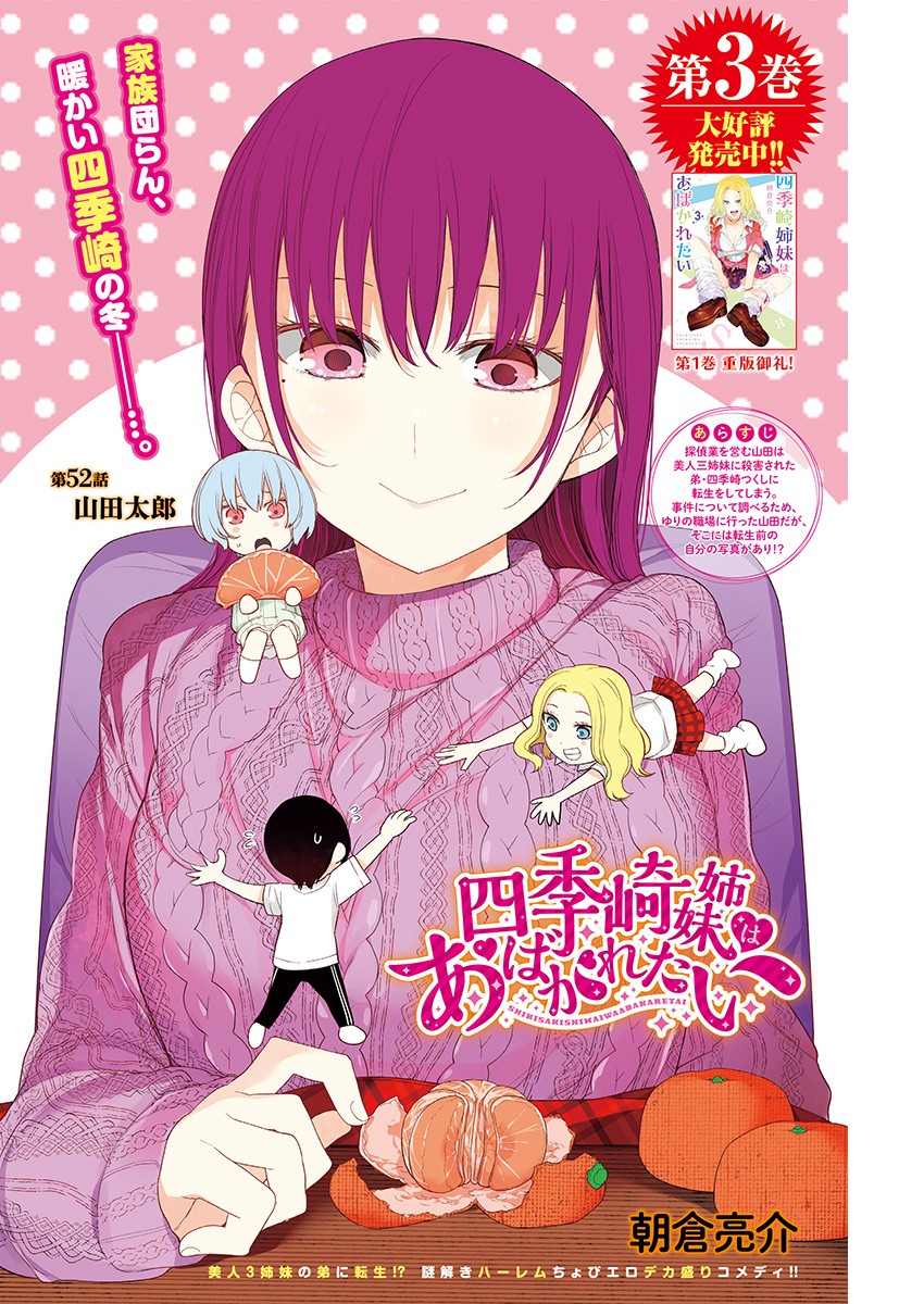 SHIKIZAKI SHIMAI WA ABAKARETAI Chap 52 - Pic 1