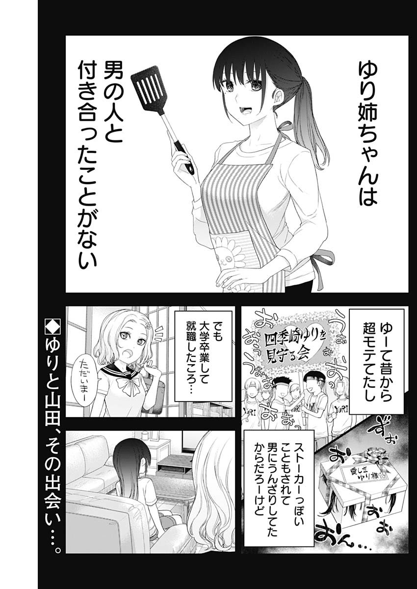 SHIKIZAKI SHIMAI WA ABAKARETAI Chap 52 - Pic 2