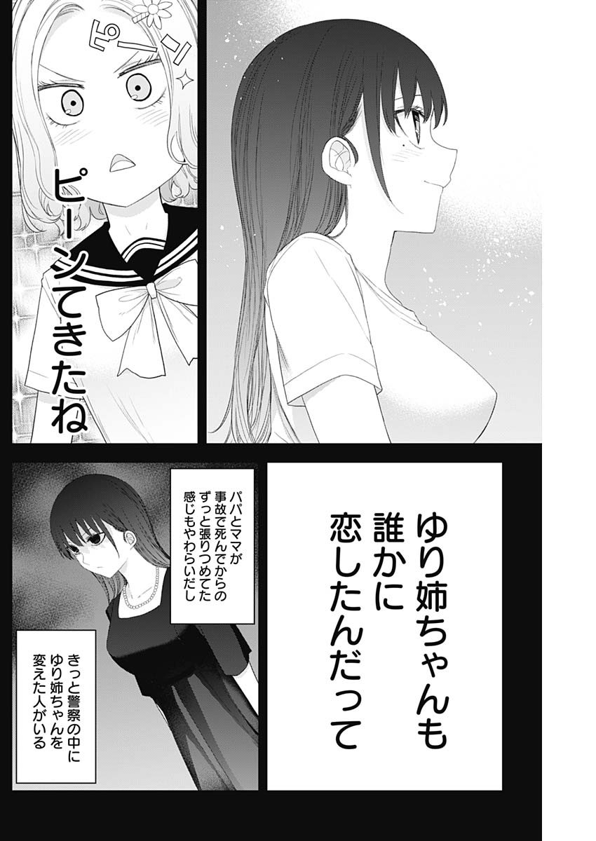 SHIKIZAKI SHIMAI WA ABAKARETAI Chap 52 - Pic 3