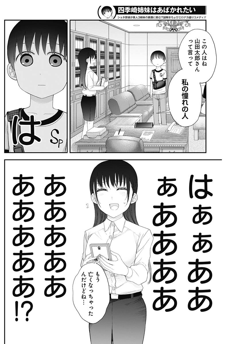 SHIKIZAKI SHIMAI WA ABAKARETAI Chap 52 - Pic 5