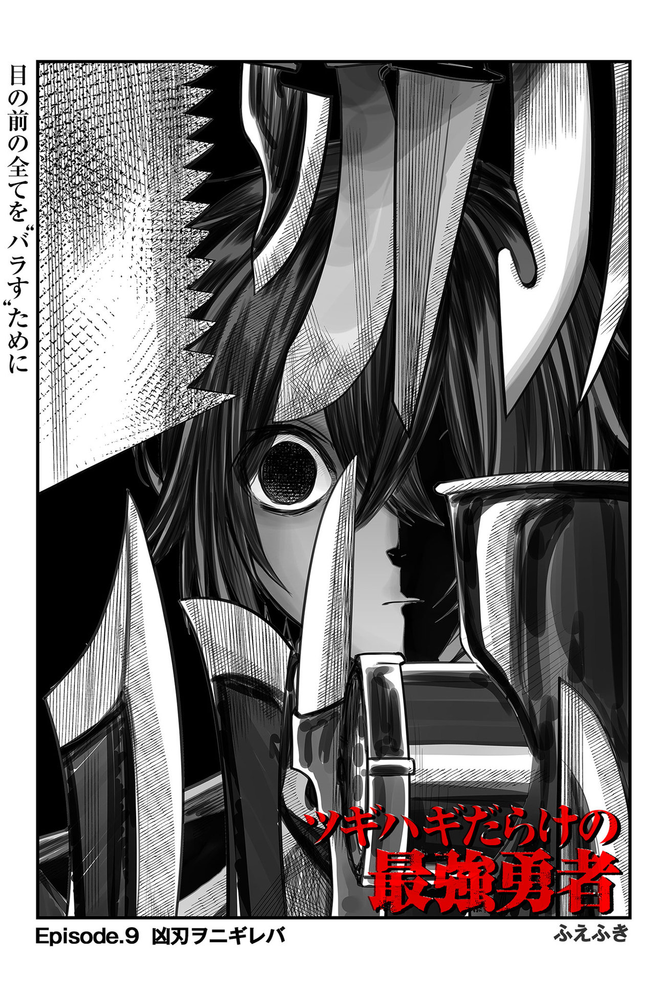 Tsugihagi Darake no Saikyou Yuusha Chap 9 - Pic 3