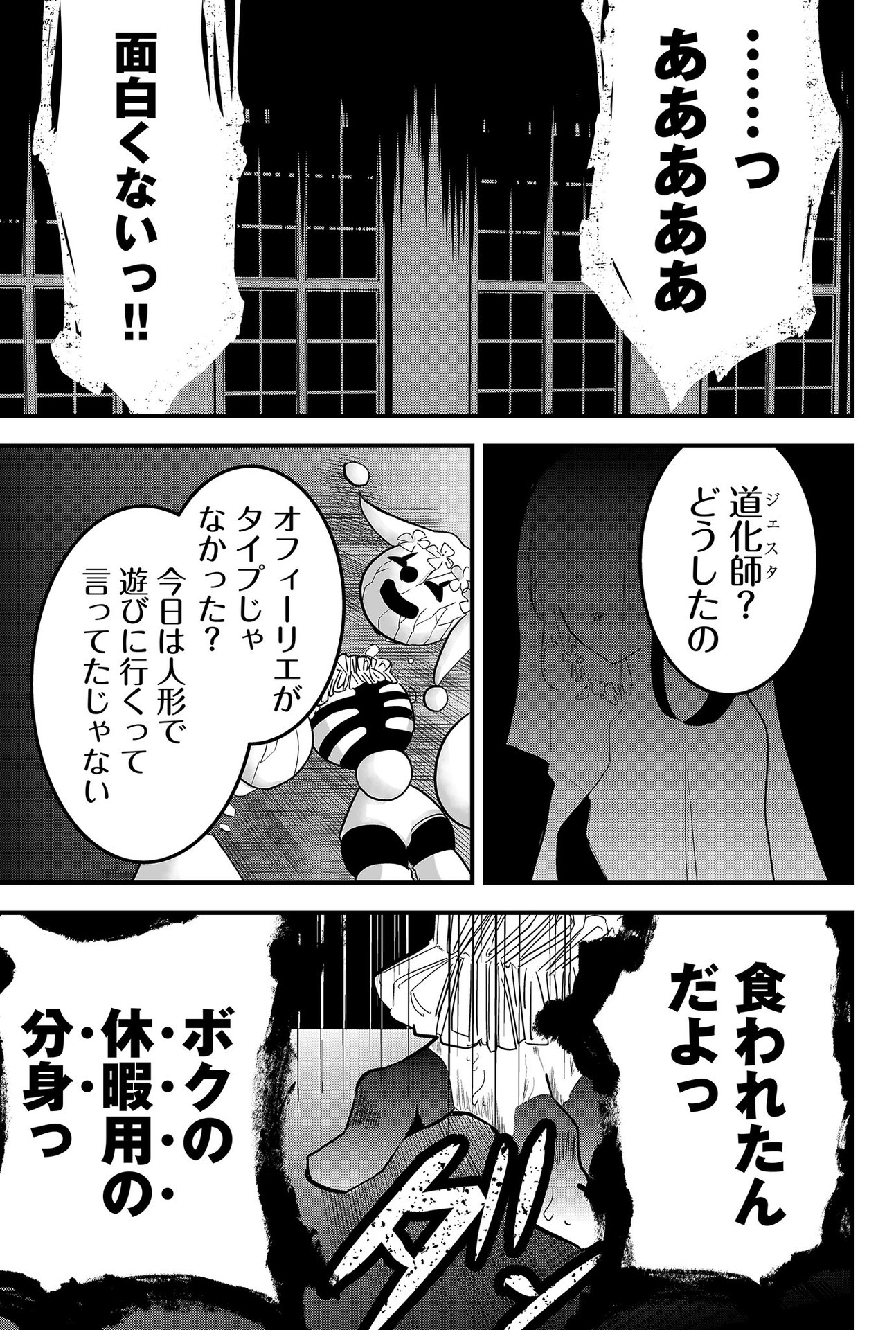 Tsugihagi Darake no Saikyou Yuusha Chap 9 - Pic 23