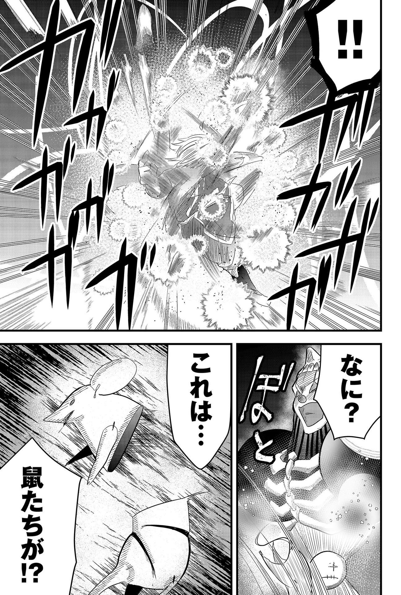 Tsugihagi Darake no Saikyou Yuusha Chap 9 - Pic 11