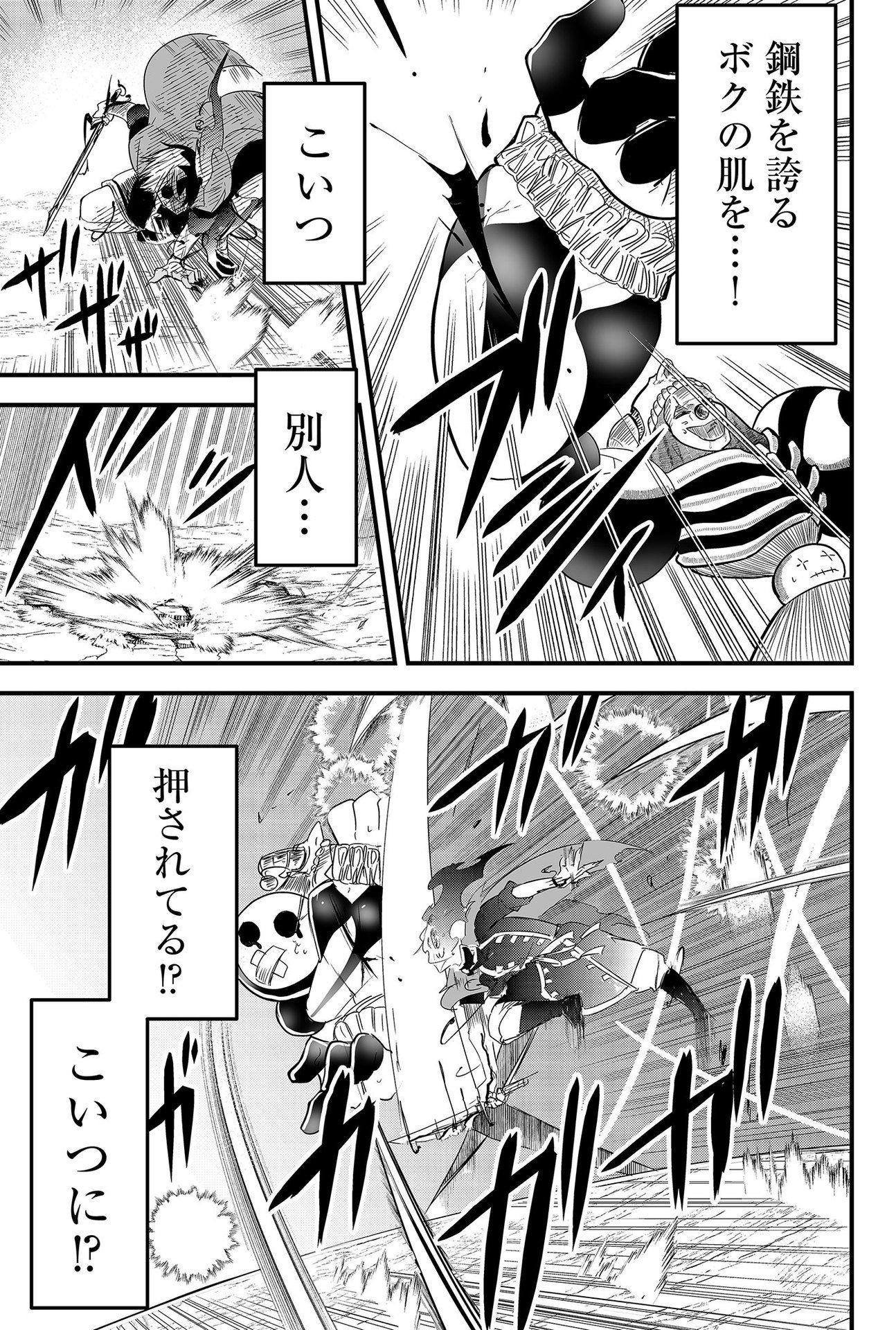 Tsugihagi Darake no Saikyou Yuusha Chap 9 - Pic 5
