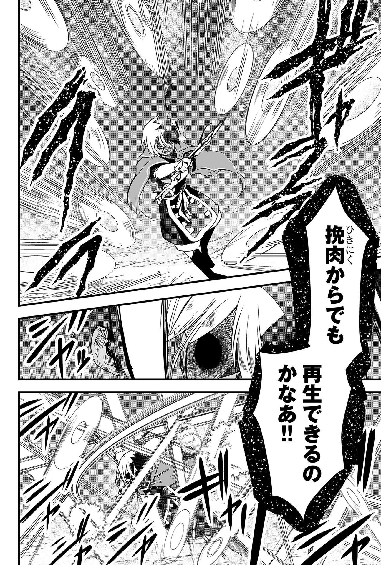 Tsugihagi Darake no Saikyou Yuusha Chap 9 - Pic 8