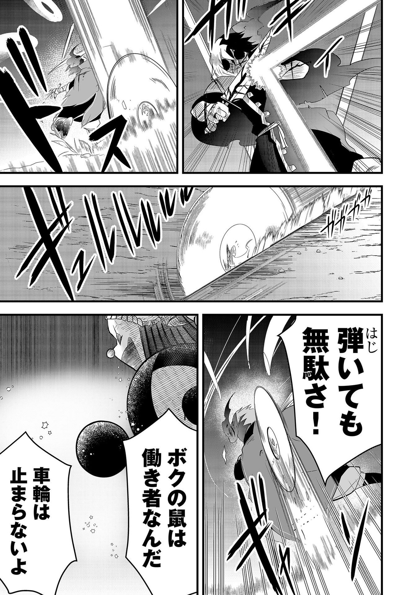 Tsugihagi Darake no Saikyou Yuusha Chap 9 - Pic 9