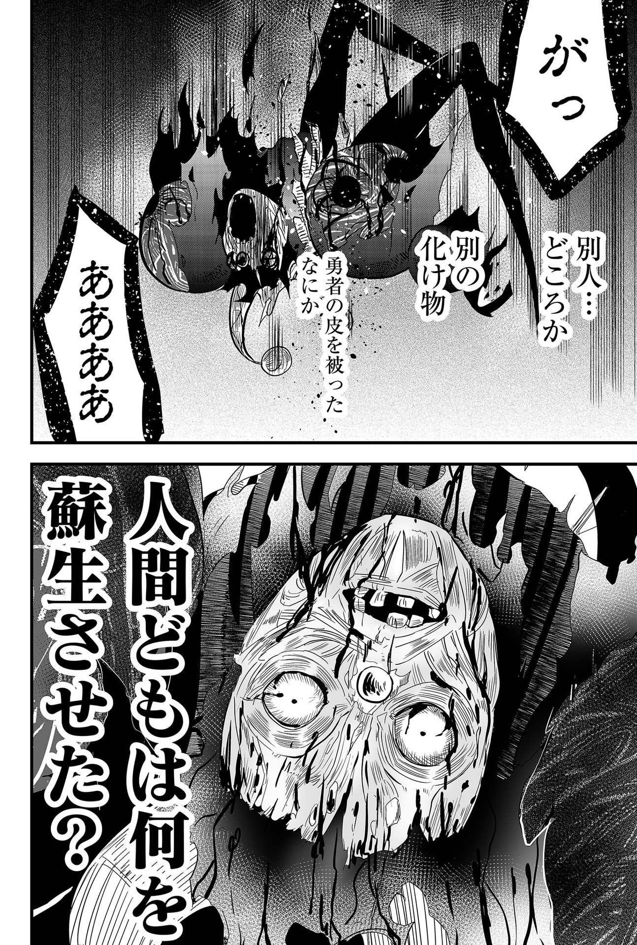 Tsugihagi Darake no Saikyou Yuusha Chap 9 - Pic 18