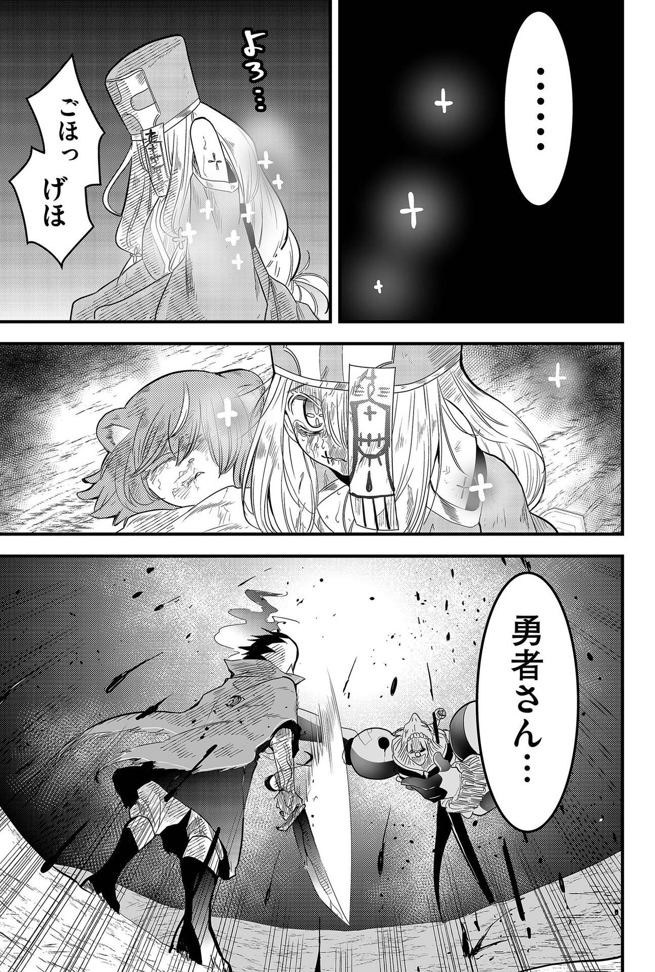 Tsugihagi Darake no Saikyou Yuusha Chap 9 - Pic 1