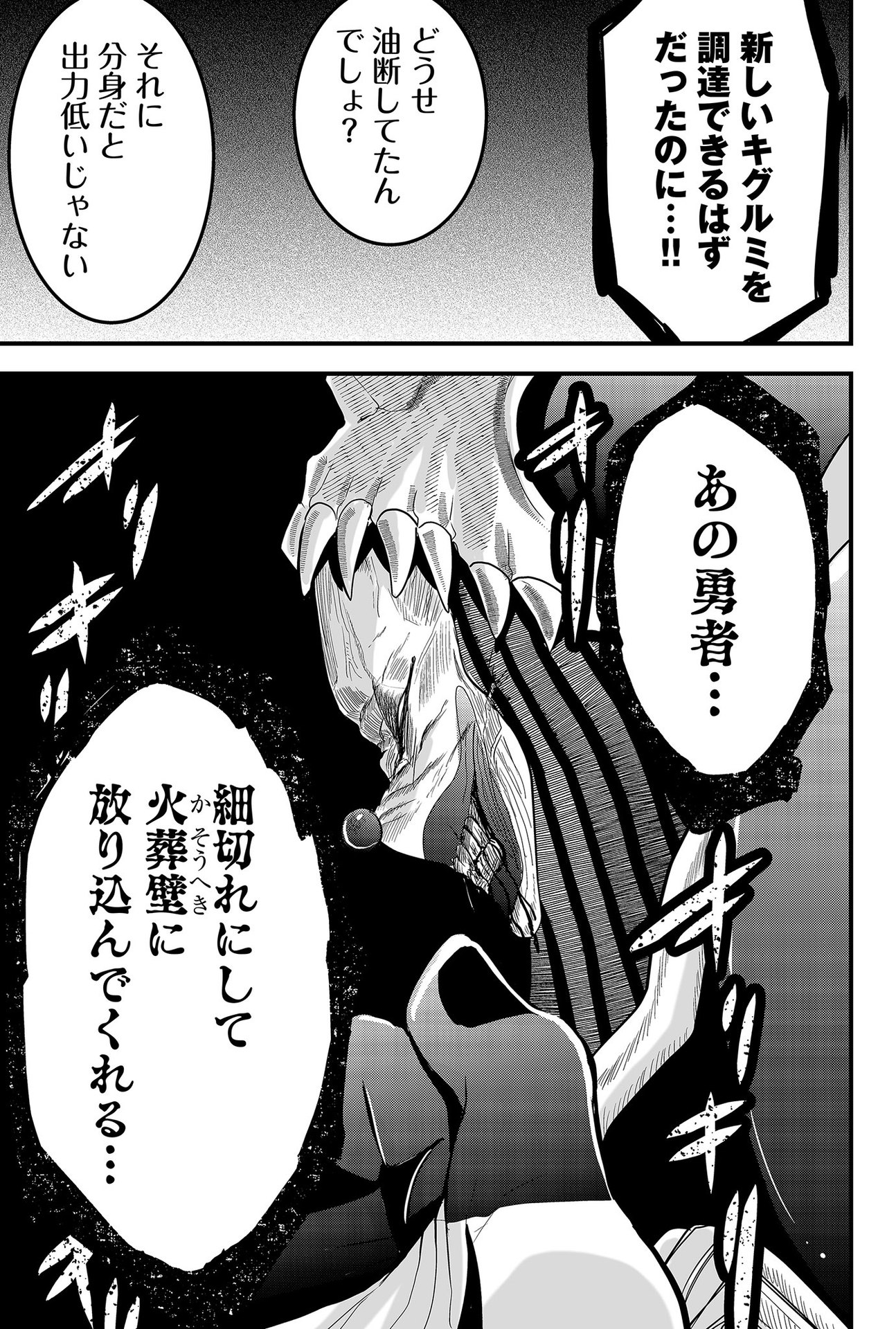 Tsugihagi Darake no Saikyou Yuusha Chap 9 - Pic 24