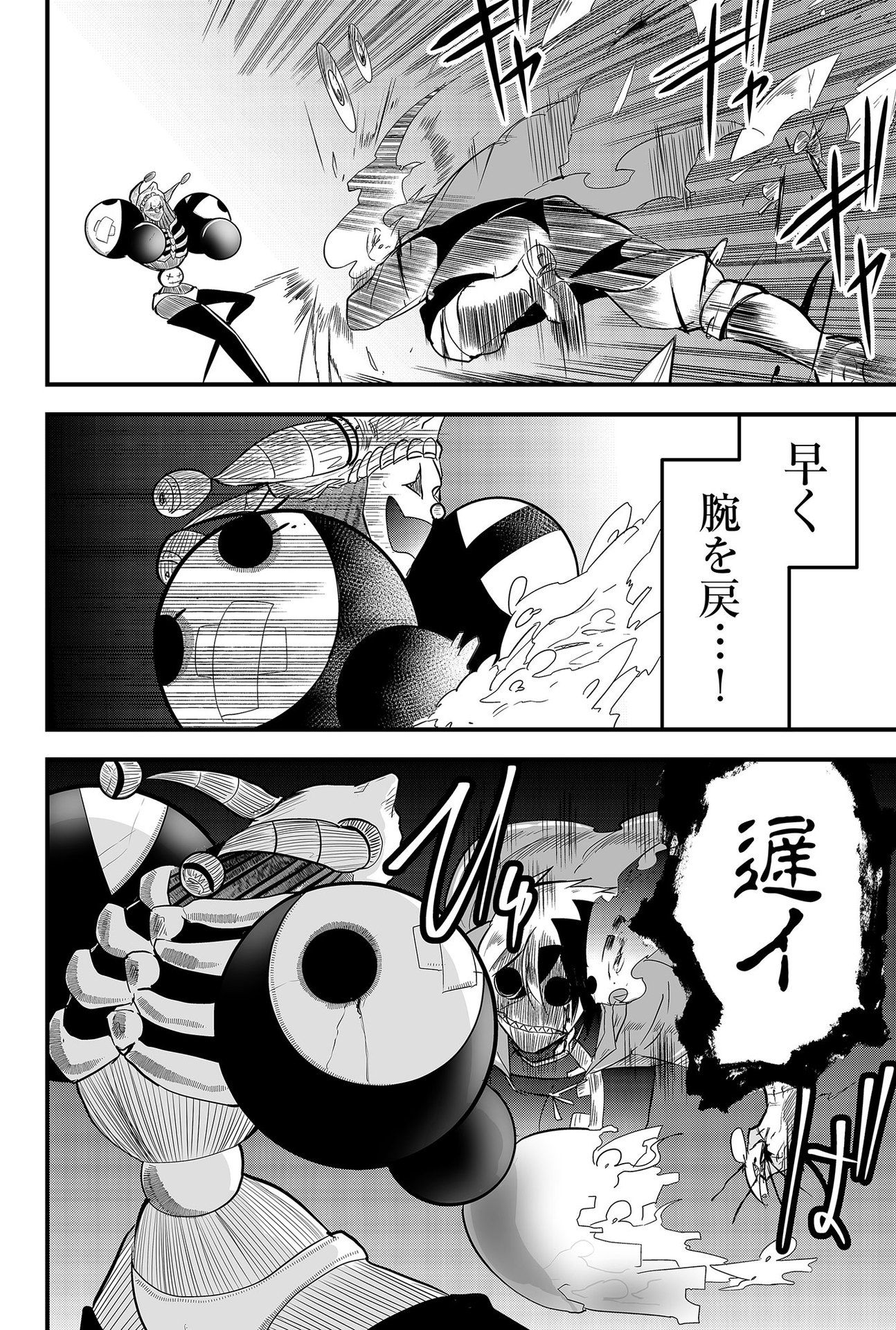 Tsugihagi Darake no Saikyou Yuusha Chap 9 - Pic 14