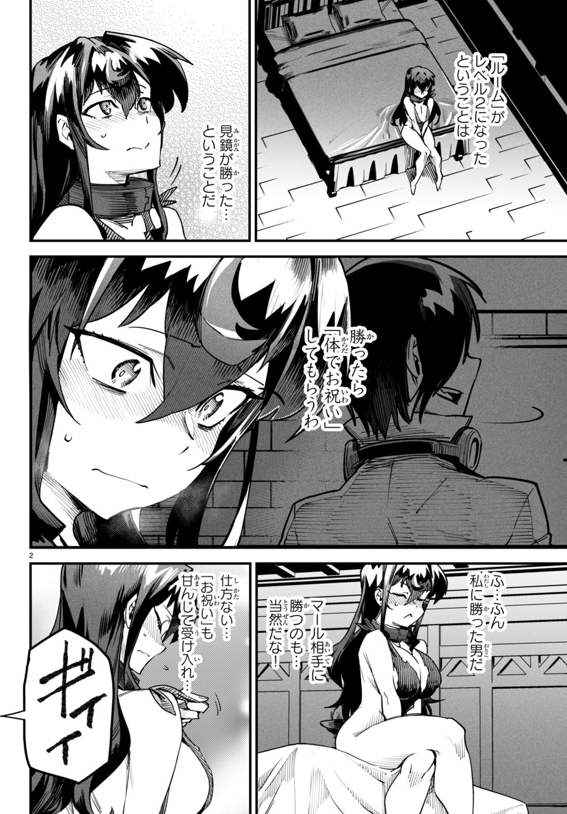 REINCARNATION COLISEUM Chapter 6 - Page 2
