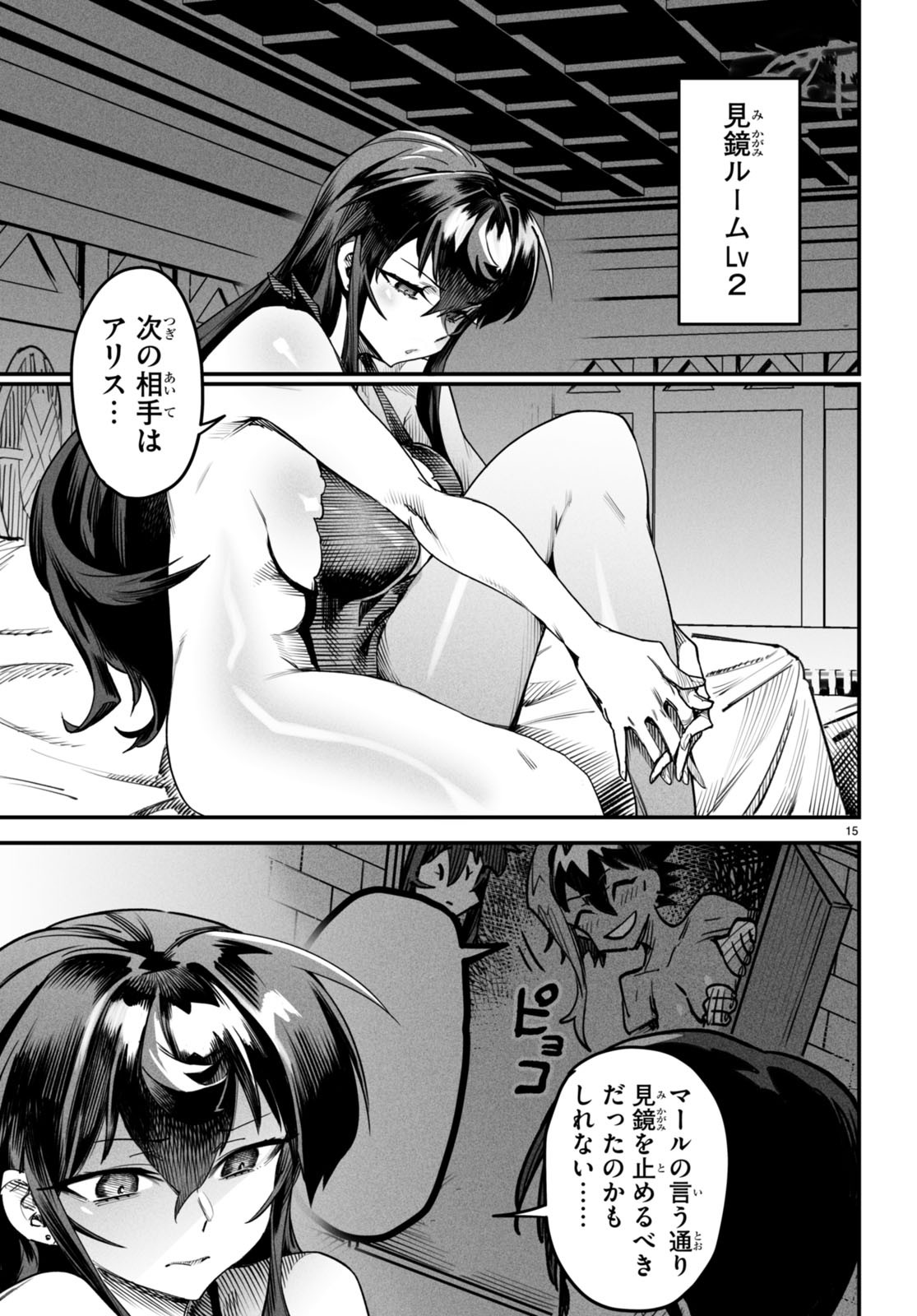 REINCARNATION COLISEUM Chapter 7 - Page 15