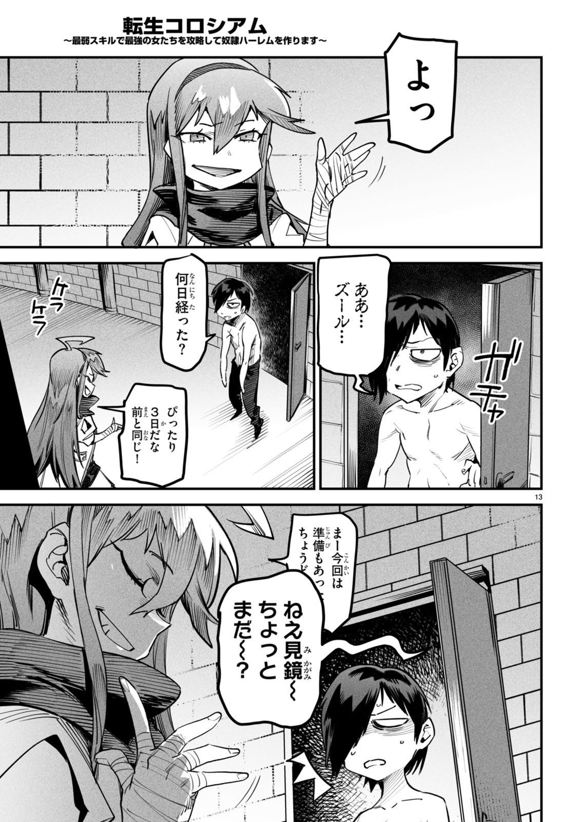 REINCARNATION COLISEUM Chapter 6 - Page 13