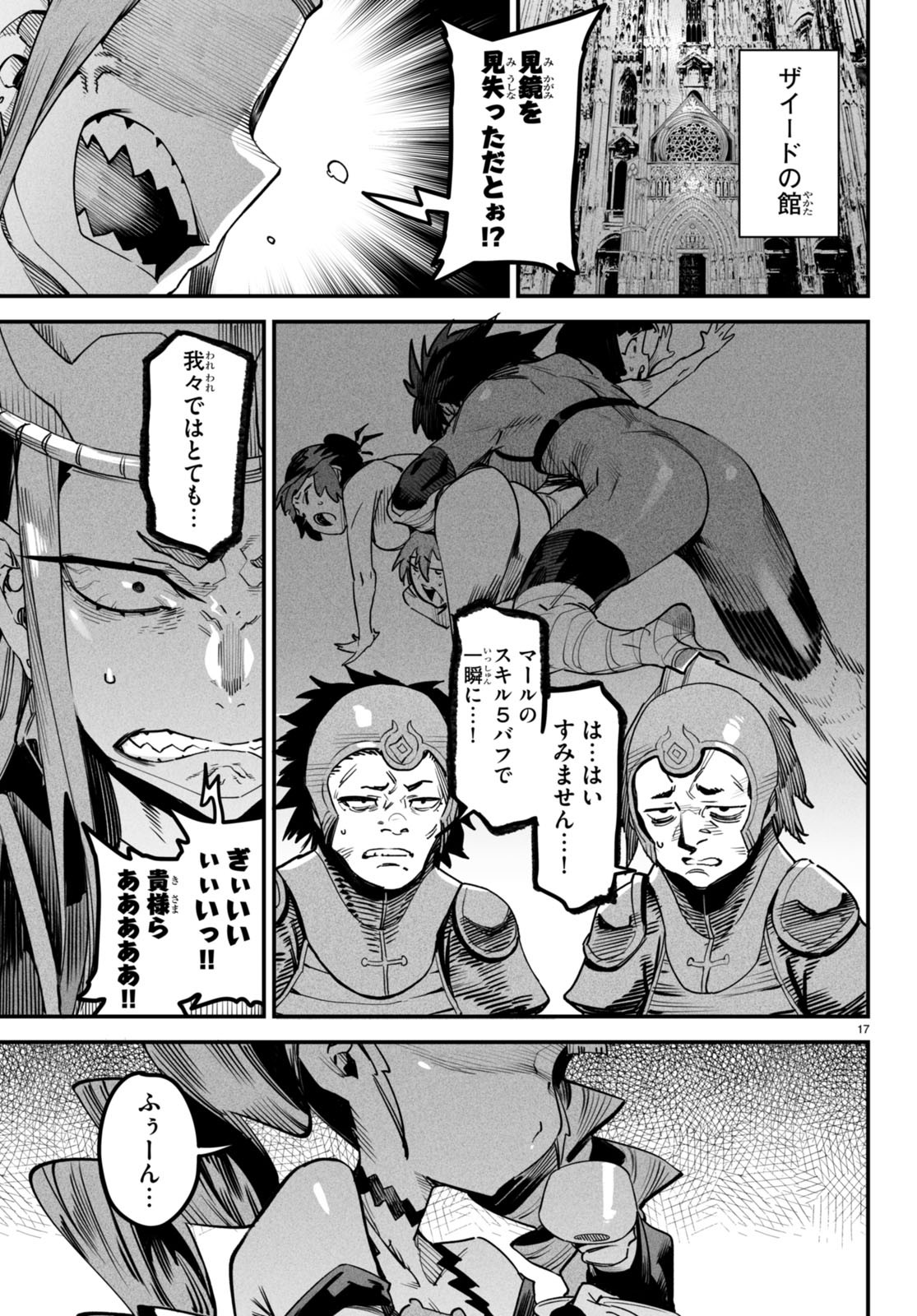 REINCARNATION COLISEUM Chapter 6 - Page 17
