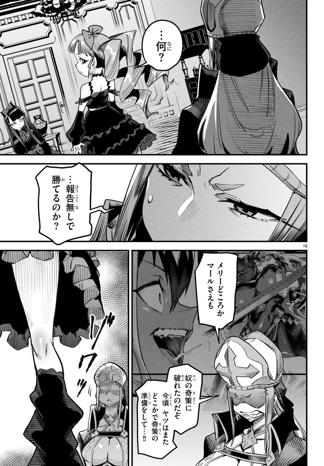 REINCARNATION COLISEUM Chapter 6 - Page 19