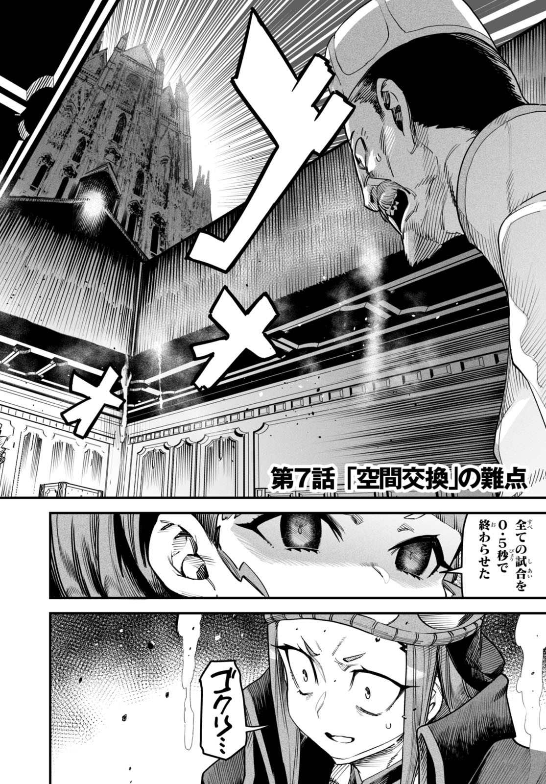 REINCARNATION COLISEUM Chapter 7 - Page 2